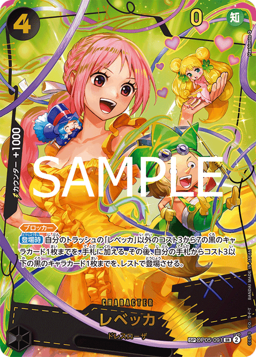 【PRB02】OP05-091 Rebecca SP