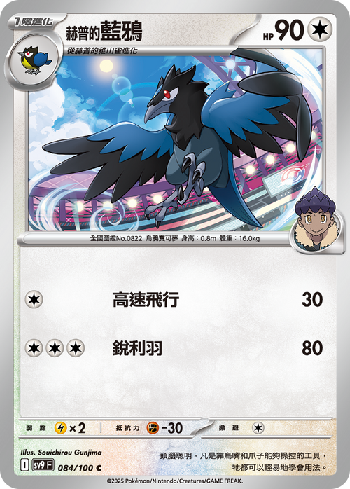 SV9F 084/100 Hop's Corviknight C