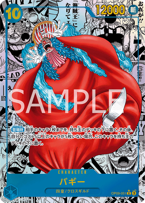 OP09-051 バギーP-RP