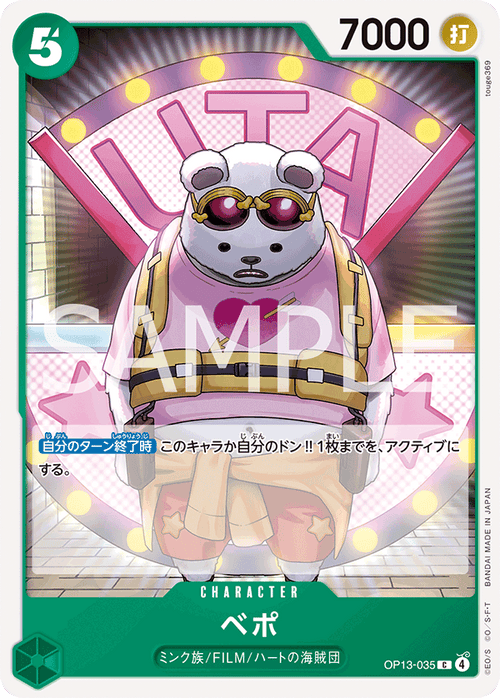 OP13-035 ベポ C