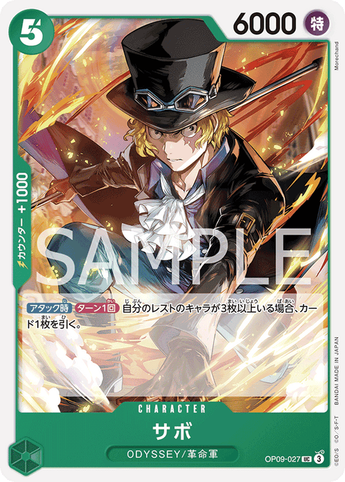 OP09-027 サボUC