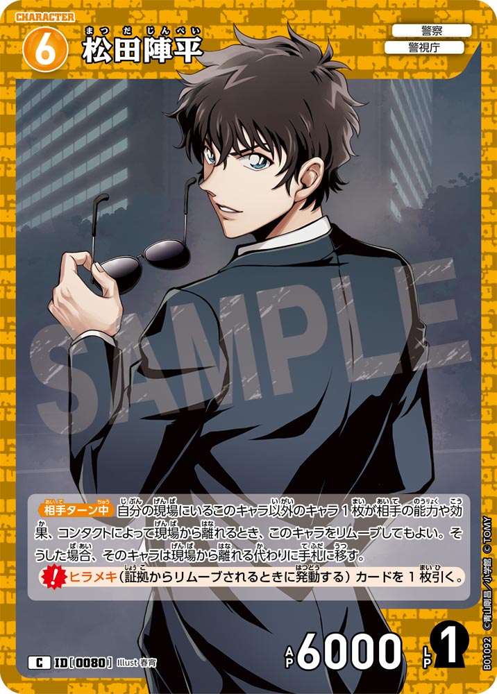 松田陣平 B01092 松田陣平C [ID:0080] – 皇巢卡店Beehive Trading Card Shop