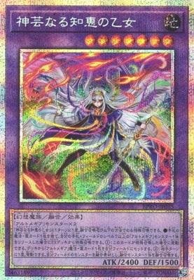 BPRO-JP035 Maiden of Divine Wisdom PSE
