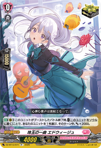 DZ-BT13/071 珠玉の一曲 エドウィージュ R+