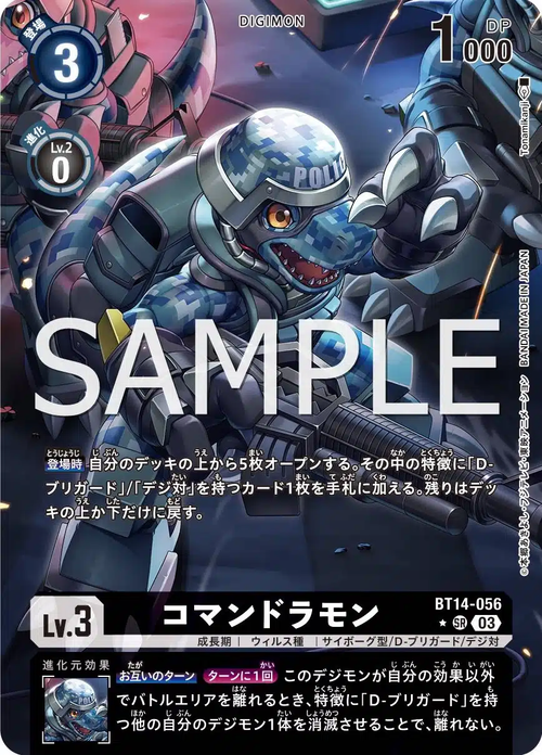 BT14-056 コマンドラモン P-SR