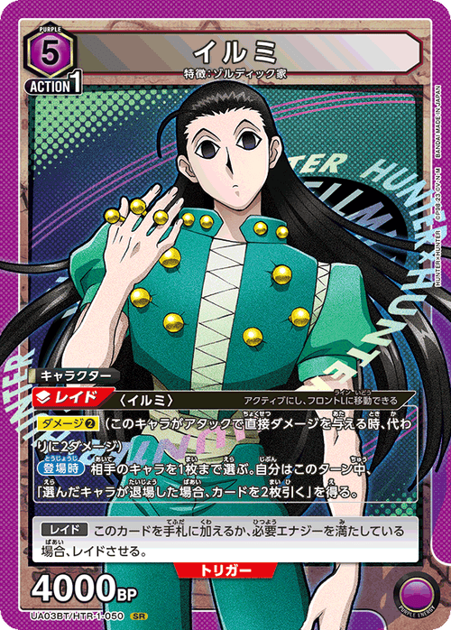 UA03BT/HTR-1-050 イルミSR