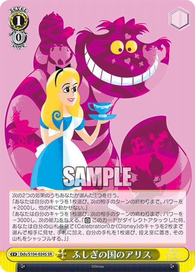 ふしぎの国のアリスSR