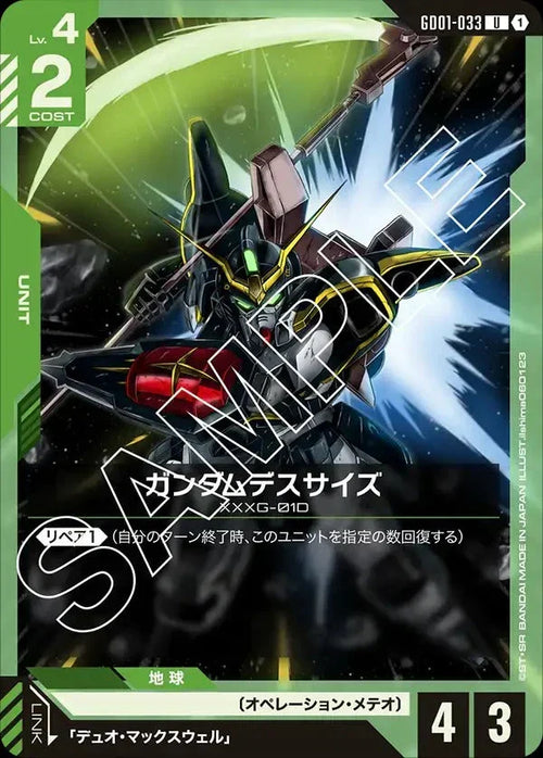 GD01-033 ガンダムデスサイズ U