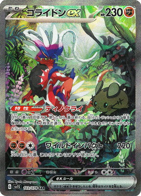 SV1S 103/078 コライドンex SAR