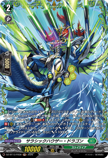 DZ-BT13/FR38 サラシックハウザー・ドラゴン FR