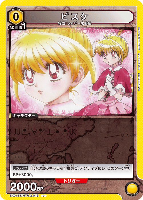 EX01BT/HTR-2-019 ビスケ C