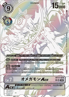 BT17-078 オメガモンACE SP