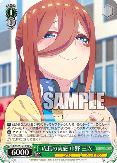 5HY/W101-045 成長の実感 中野 三玖 C - 皇巢卡店 Beehive Trading Card Shop