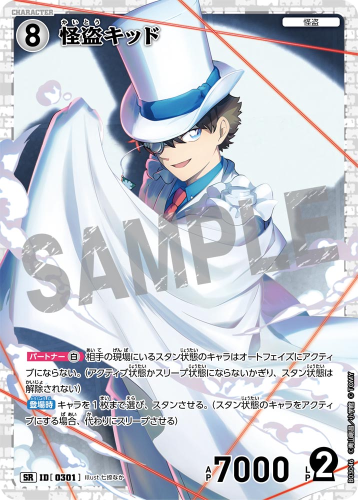 B03046 怪盗キッドSR [ID:0301] – 皇巢卡店Beehive Trading Card Shop