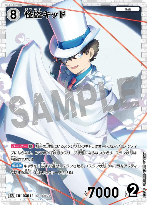 B03046 怪盗キッド SR [ID:0301]