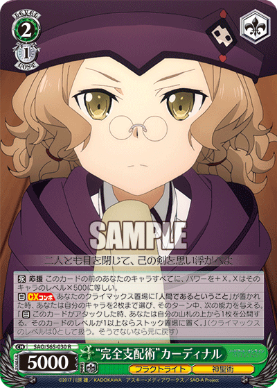 SAO/S65-030 “完全支配術”カーディナル R
