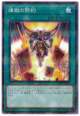 21PP-JP012 煉獄の契約 P-N - 皇巢卡店 Beehive Trading Card Shop