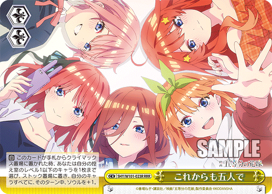 5HY/W101-023R これからも五人で RRR - 皇巢卡店 Beehive Trading Card Shop