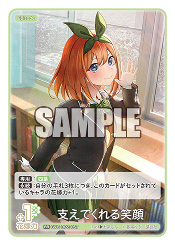 GYC-BP2-057 A Supportive Smile RR