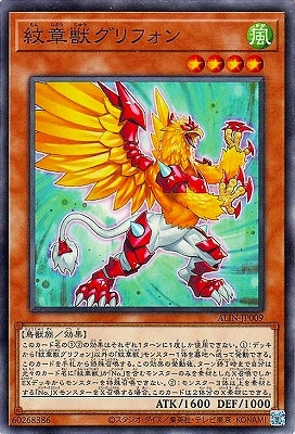 ALIN-JP009 紋章獣グリフォン N