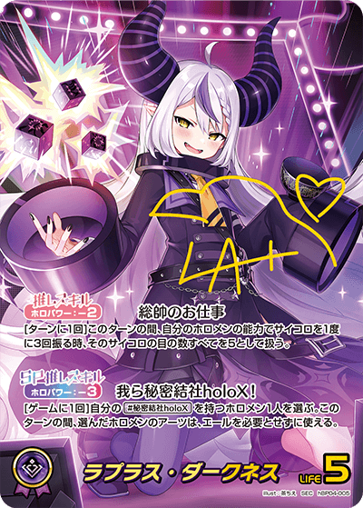 hBP04-005 ラプラス・ダークネス SEC