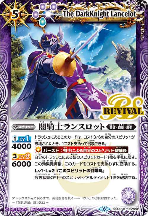 BS48-RV002 Dark Knight Rakuten R