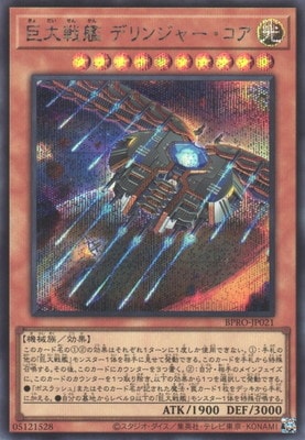 BPRO-JP021 Huge Battleship Dellinger Core SE