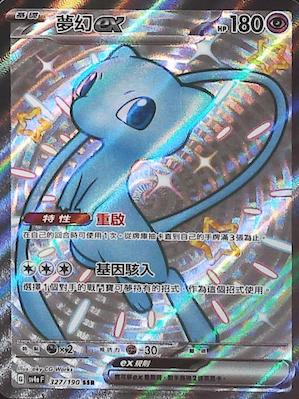 SV4aF 327/190 Fantasy ex SSR