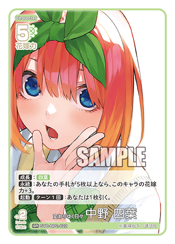 GYC-BP2-022 Changing Days Yotsuba Nakano GR