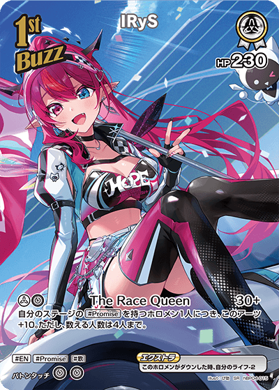 hBP04-015 IRyS SR