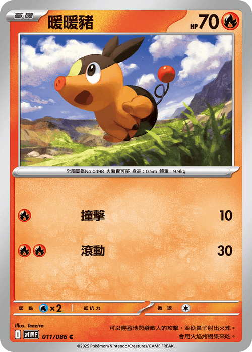 [Mirror Foil - Poké Ball] SV11WF 011/086 Tepig C