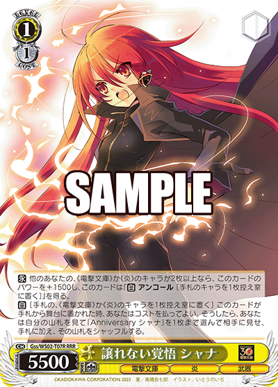 gss_ws02_t07r 譲れない覚悟 シャナ RRR
