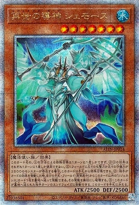 ALIN-JP014 再世の導神 シェモース QSE