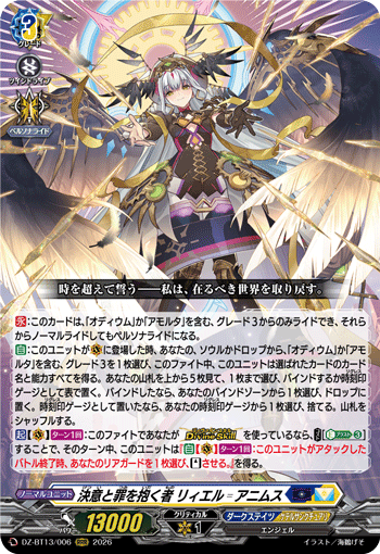 DZ-BT13/006 決意と罪を抱く者 リィエル゠アニムス RRR