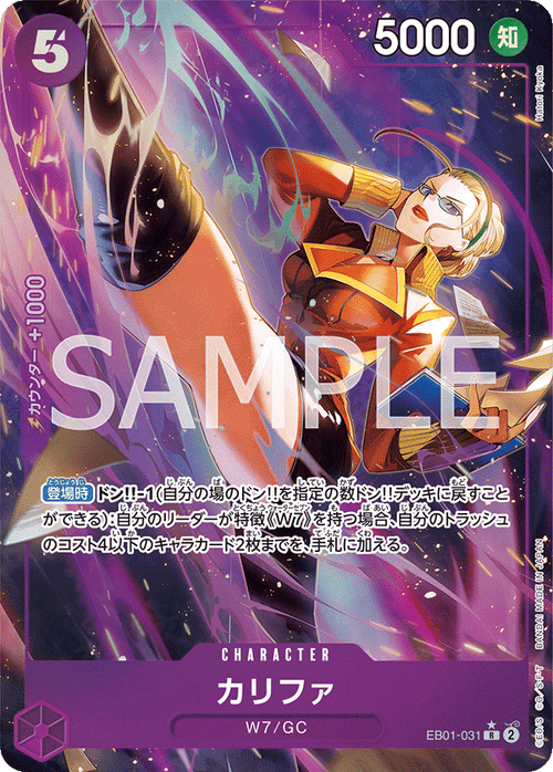 EB01-031 カリファ P-R