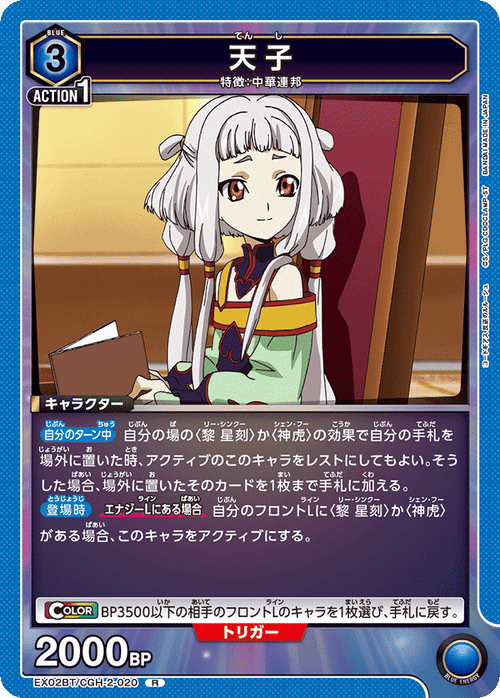 EX02BT/CGH-2-020 Emperor R