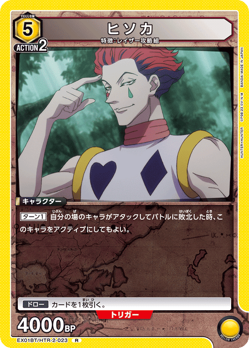 EX01BT/HTR-2-023 ヒソカ R