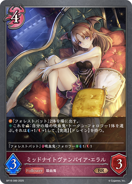 BP16-089 ミッドナイトヴァンパイア・エラル BR