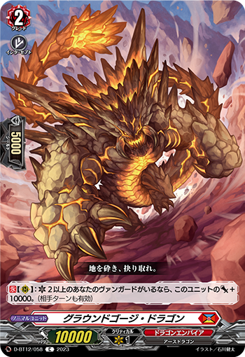 D-BT12/058 グラウンドゴージ・ドラゴン C