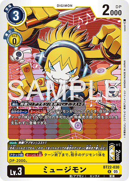 BT22-030 ミュージモン R