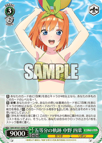 5HY/W101-029S 五等分の軌跡 中野 四葉 SR - 皇巢卡店 Beehive Trading Card Shop