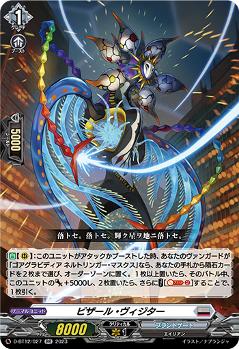 D-BT12/027 ビザール・ヴィジター RR