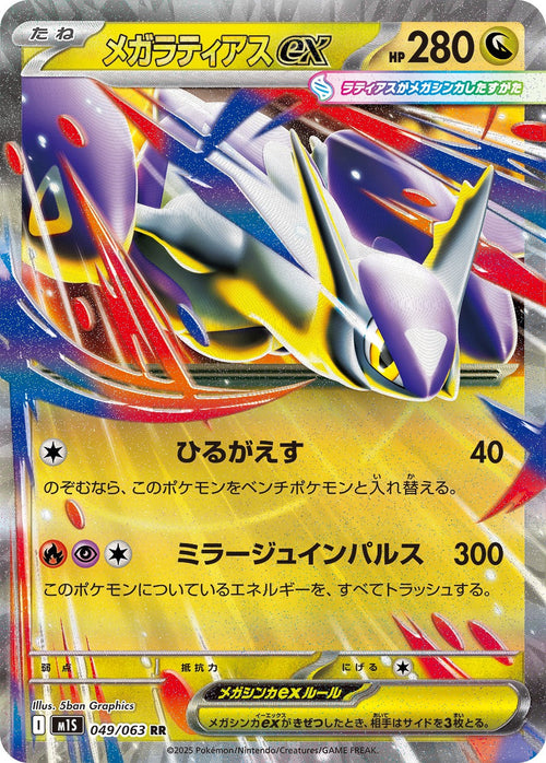 M1S 049/063 Latias ex RR