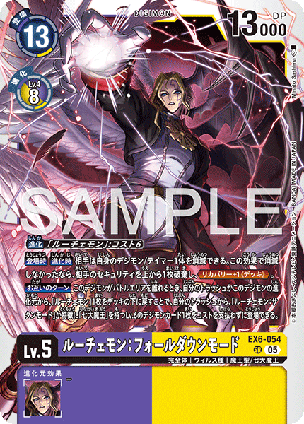 AD01】EX6-054 ルーチェモン：フォールダウンモード SR – 皇巢卡店