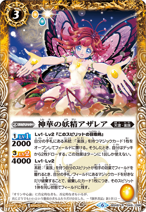 BS48-049 Shenhua's fairy アザレアR