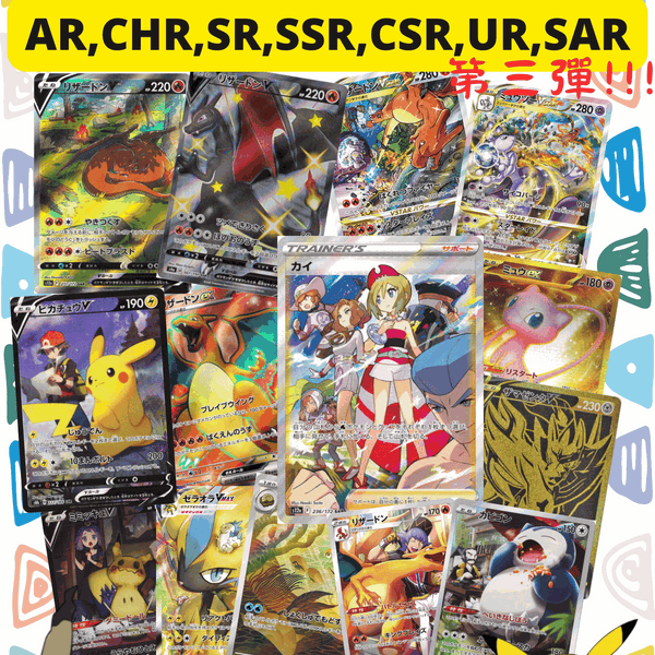 A3531 ポケカ 大量 SR SSR UR HR SAR 30枚