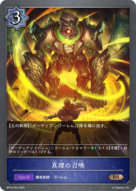 BP16-055 真理の召喚 BR