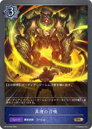 BP16-055 真理の召喚 BR