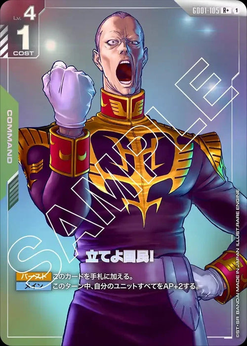 GD01-105 立てよ国民！ R+