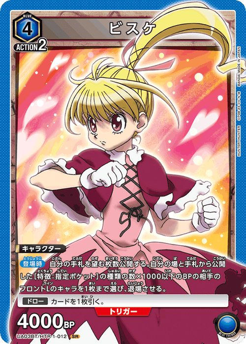 UA03BT/HTR-1-012 ビスケSR